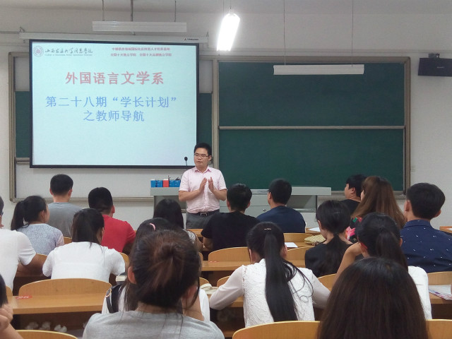 外语系举办第二十八期“学长计划”之“教师导航”