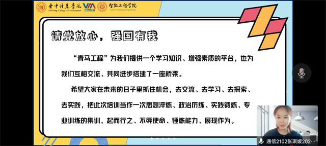 青春逢盛世 青马扬帆时——智能工程学院第十四期“青马工程”完满教育学生骨干培训班结业仪式