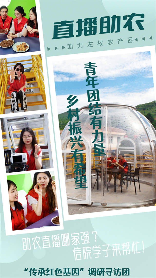 【三下乡】体验“助农主播”的一天 为农产品销售打开新出路——“传承红色基因”调研寻访团