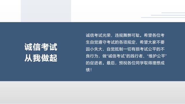 【完满团支部】考风考纪 诚信考试——大数据学院、信息工程学院软件2004班完满团支部活动
