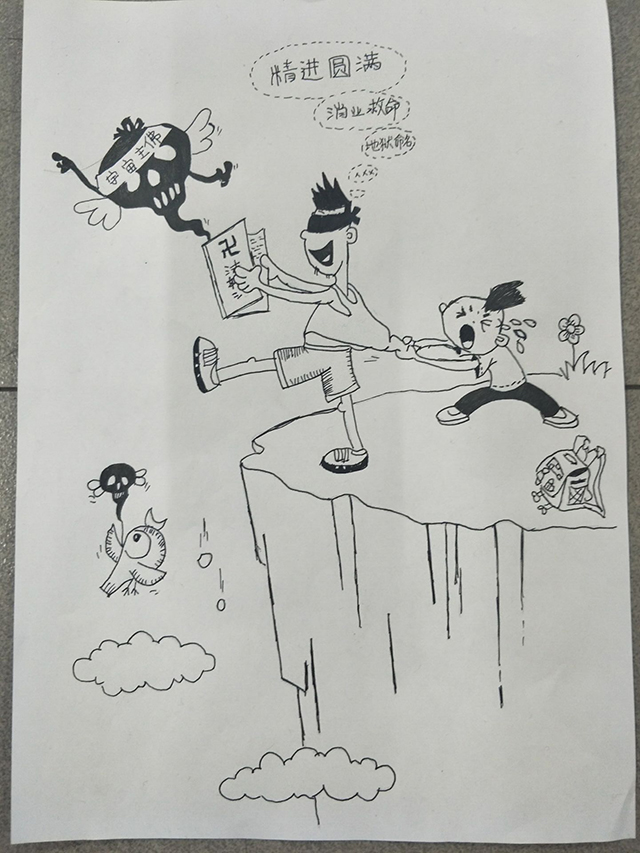 【完满班级】崇尚科学 反对邪教——艺术传媒系2016级完满班级活动