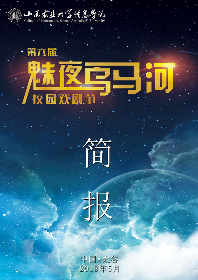 【信院力量·团学信息中心】不忘初心栉风沐雨 继往开来方得始终