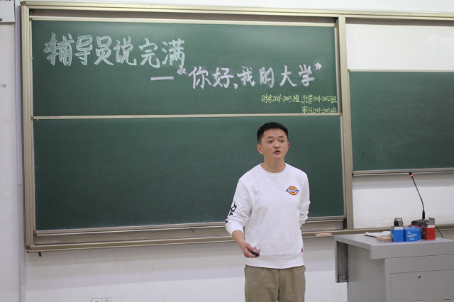 【辅导员说完满】你好 我的大学――淬炼商学院2020级“辅导员说完满”专题活动
