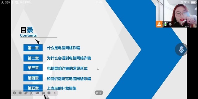 【辅导员说完满】谨防电信诈骗 增强防范意识——智能工程学院2022级辅导员说完满