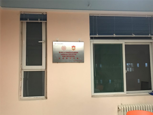 晋中红十字博爱应急救援队为信息学院智能工程学院分队授旗