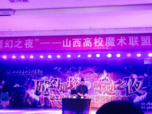 【缤纷百团】山西高校魔术联盟巡回演出