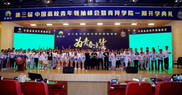 院团委相关师生赴北京参加第三届中国高校青年领袖峰会