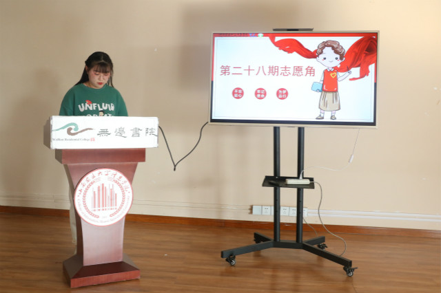 怀揣青春梦想 书写志愿人生——外语系第二十八期志愿角