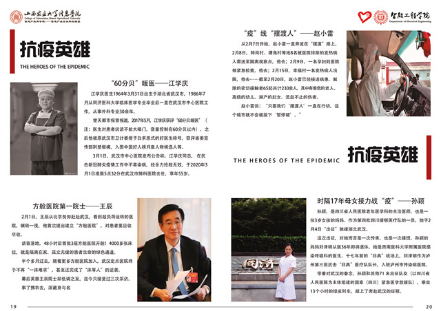 智能工程学院抗疫志愿者纪念手册 献给志愿者最好的礼物