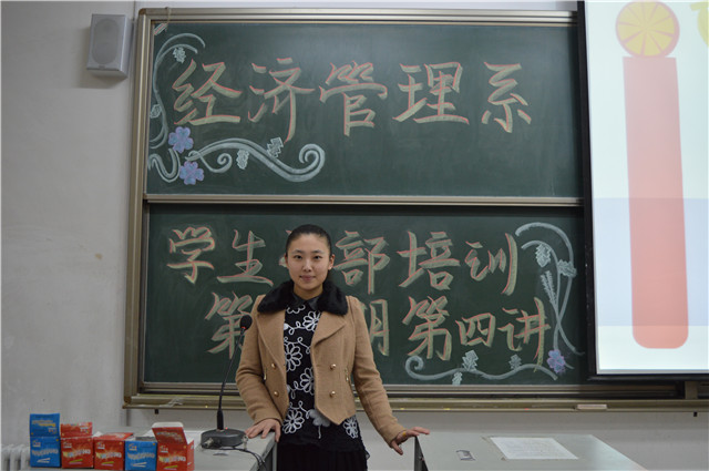 靓经管风采 话经验之谈——经管系学生干部培训第二期第四讲