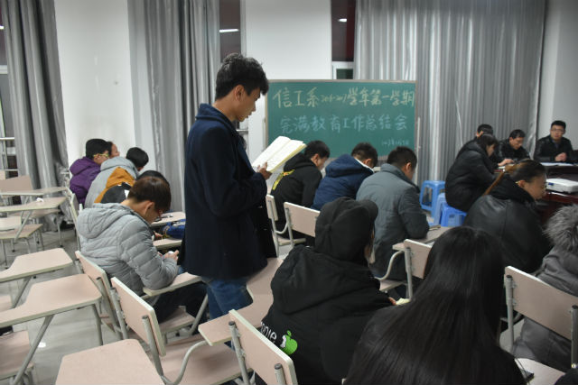 “家庭会议”有新意——信息工程系2016—2017学年第一学期完满教育工作总结会
