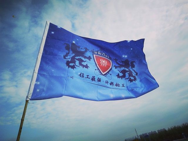 【完满班级】共奏一首和谐的青春之歌——信工系计科1701班“奔跑吧!青春”完满班级活动