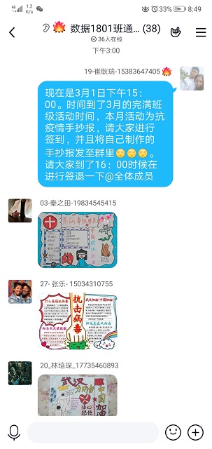 【完满班级】抗疫情手抄报比赛——大数据学院数据1801班线上完满班级活动