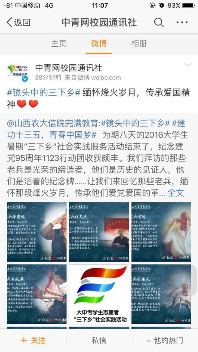 团中央学校部、中青网校园通讯社等官微转发我院暑期“三下乡”社会实践活动情况