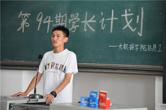 学长计划第672期:启事在教诲 成事在榜样——大数据学院、信息工程学院第94期学长计划