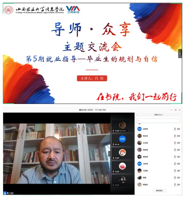 “致远方”毕业季系列活动——“导师 众享”主题交流会第5期“毕业生的规划与自信”圆满举办