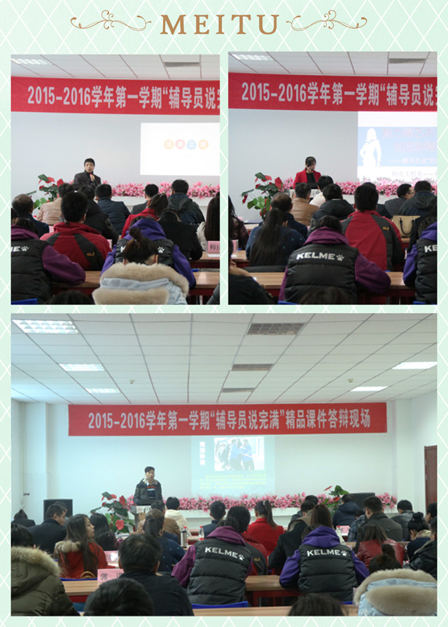 首届“辅导员说完满”精品课件评比工作顺利落幕