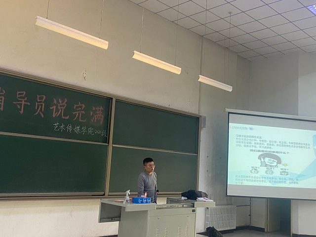 【辅导员说完满】教育贵在薰习 风气赖于浸染——艺术传媒学院2020级班风学风建设辅导员说完满活动