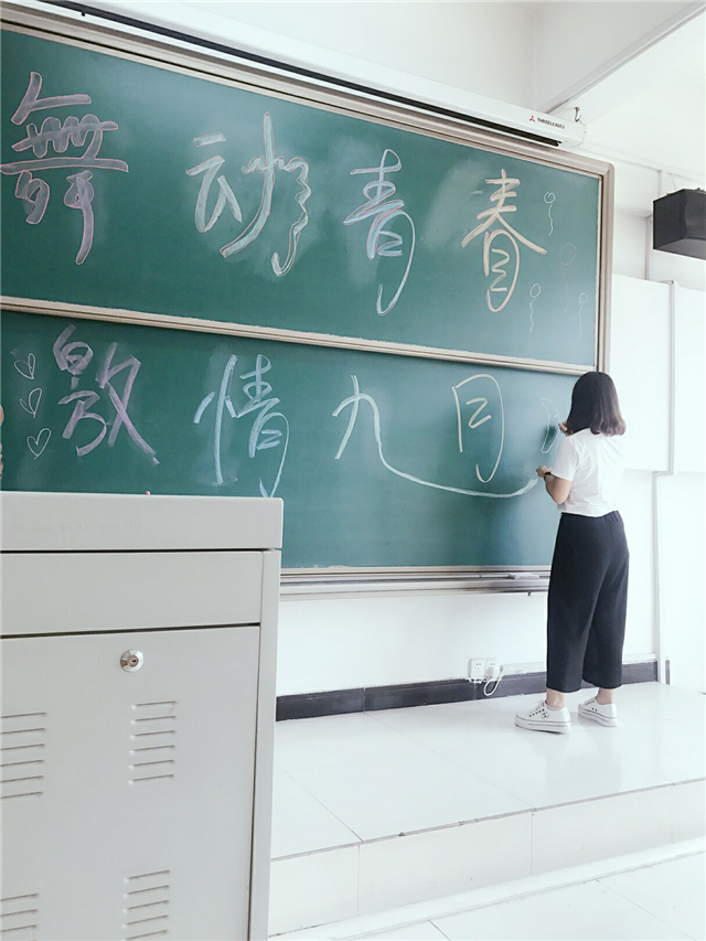 【完满班级】舞动青春  激情九月——淬炼商学院“艺”动青春主题活动（三十九）