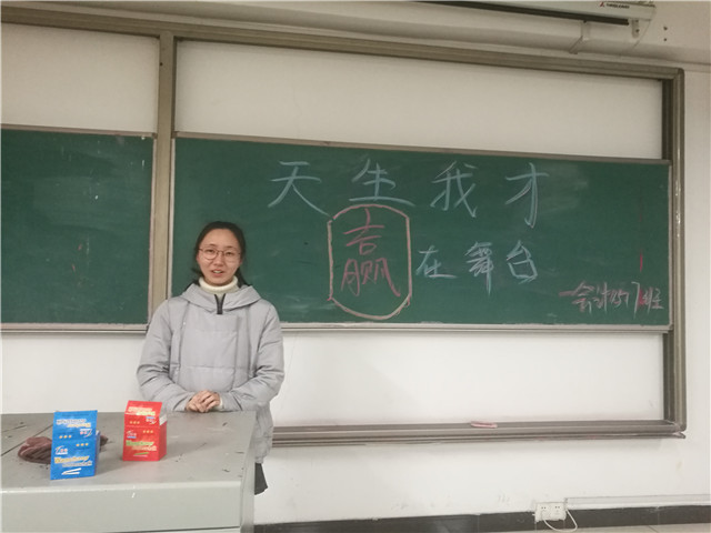 【完满班级】心中的舞台 SHOW——淬炼商学院“创”享青春主题活动（十六）