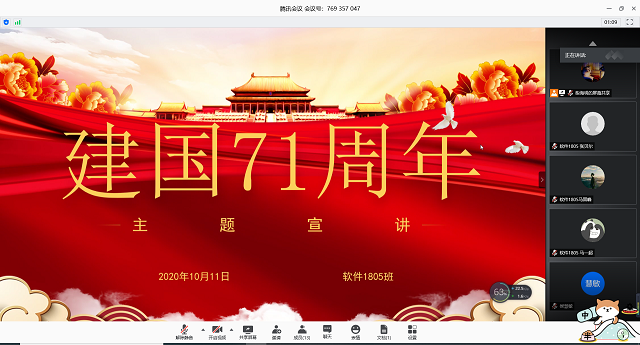 【完满班级】中华人民共和国成立71周年主题宣讲会——大数据学院软件1805班完满班级活动