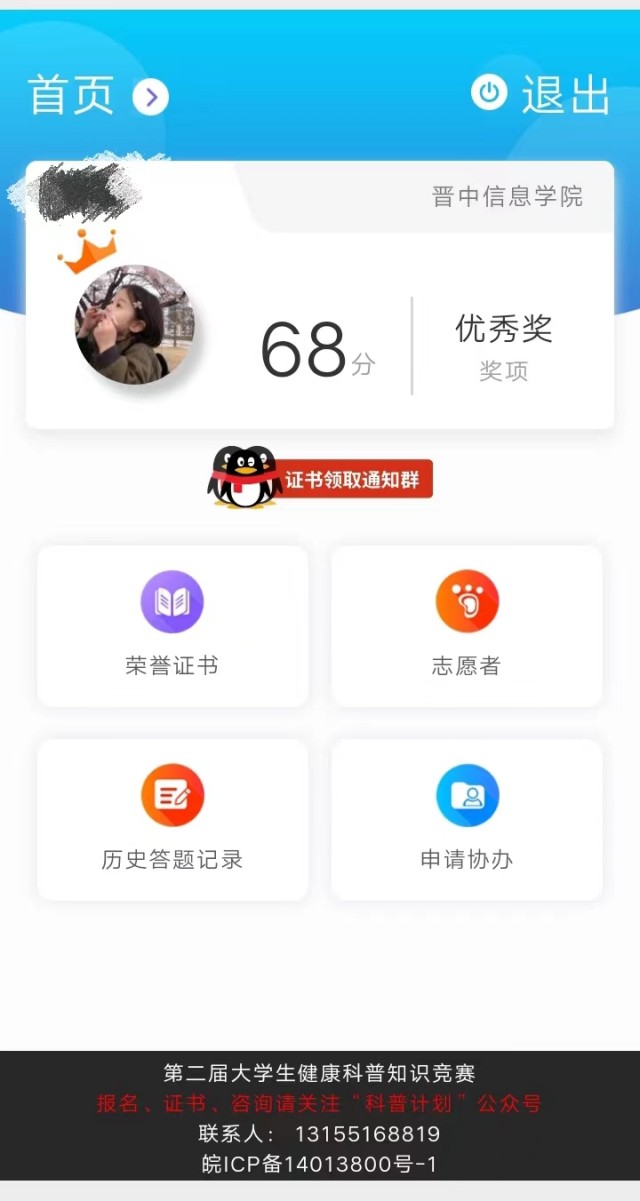 做强科普之翼 筑牢创新根基——第二届大学生健康科普知识竞赛