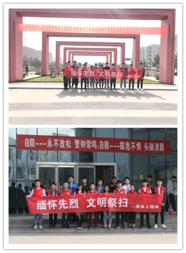 【完满班级】缅怀烈士魂 共筑中国梦——信工系软件1701班完满班级活动“缅怀烈士 文明清明”