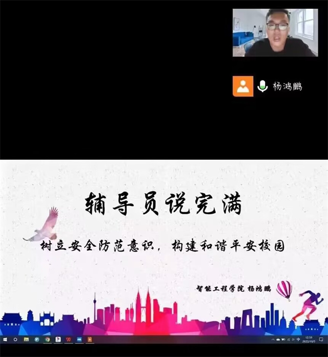 【辅导员说完满】树立安全意识 构建和谐校园——智能工程学院2022级辅导员说完满