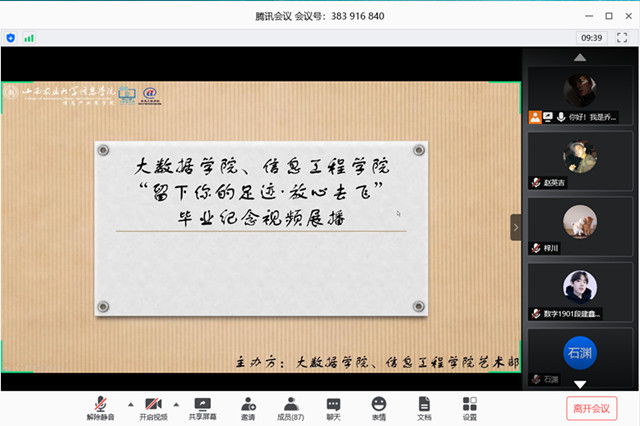 【艺术实践】为青春喝彩 对未来期待——大数据学院、信息工程学院“留下你的足迹放心去飞”毕业纪念视频展播活动