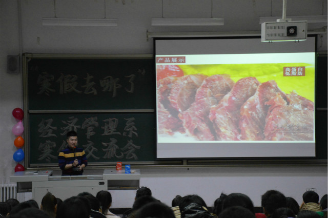 寒假去哪了——经济管理系举办寒假交流会