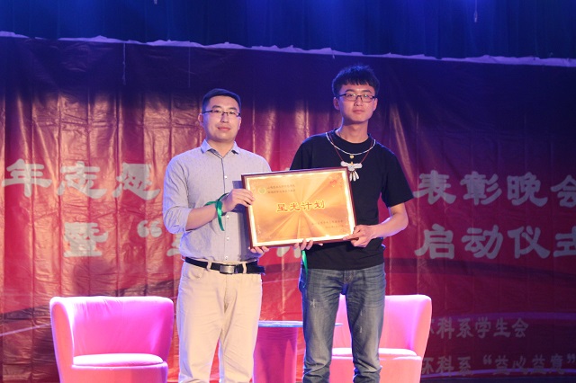 环科系“益心益意”青年志愿者协会周年表彰晚会暨“星光计划”启动仪式