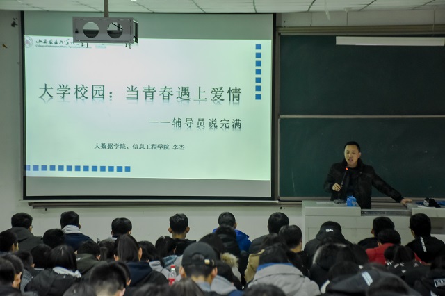 【辅导员说完满】当青春遇上爱情