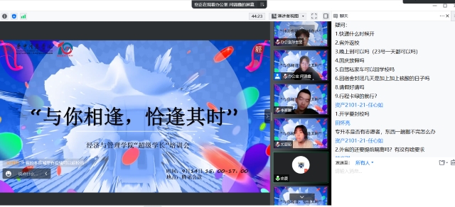 不负青春正当时 争做新芽引路人——经济与管理学院开展超级学长培训会