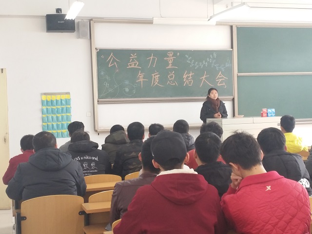 机电工程系“公益力量”年度总结大会