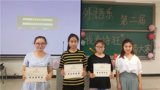 诵经典诗词 品人生真意——外语系举办第二届“我为诗狂”朗诵大赛