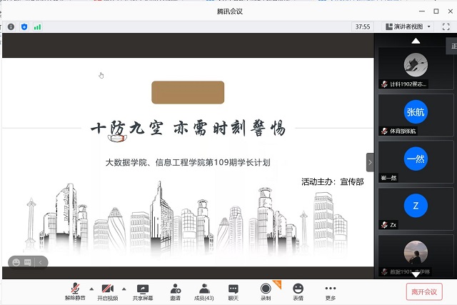 学长计划第773期:十防九空 亦需共克时艰——大数据学院、信息工程学院第109期学长计划