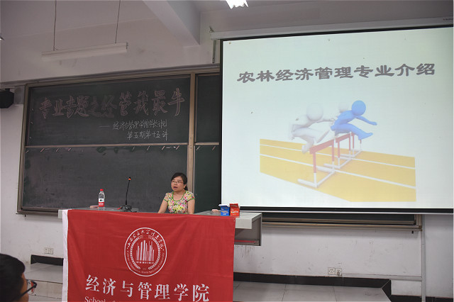 学长计划第541期:砥志研思 师生共论专业魅力——经济与管理学院学长计划第五期第十五讲“专业专题之经管我最牛”