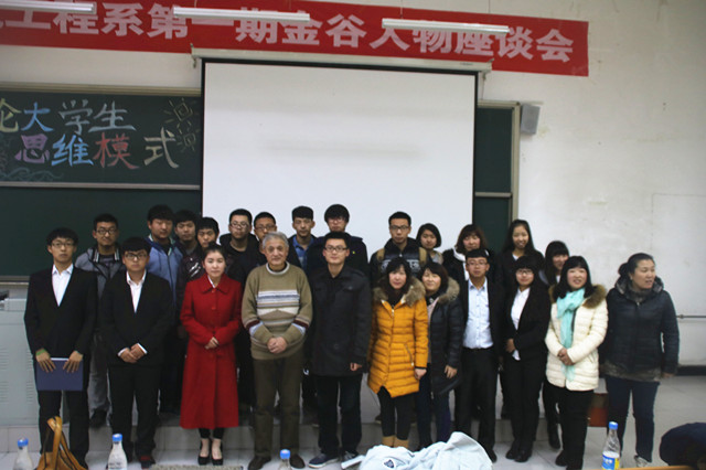 机电工程系举行第一期金谷人物座谈会