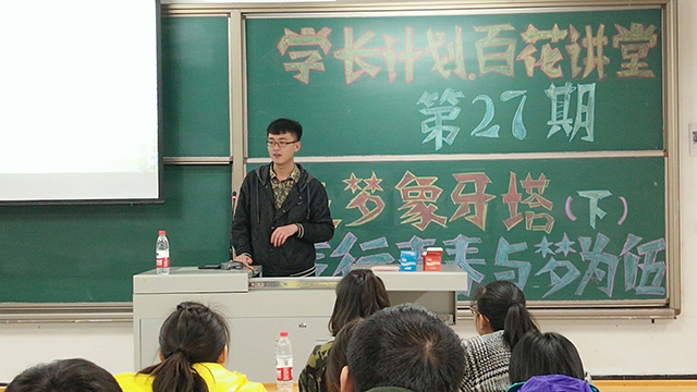 【学长计划】逐梦象牙塔 梦想起飞的地方——环科系第26期、27期“学长计划·百花讲堂”