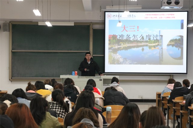 【辅导员说完满】 职业规划从认识自己开始——2016级辅导员说完满之“大三 你准备怎么度过”