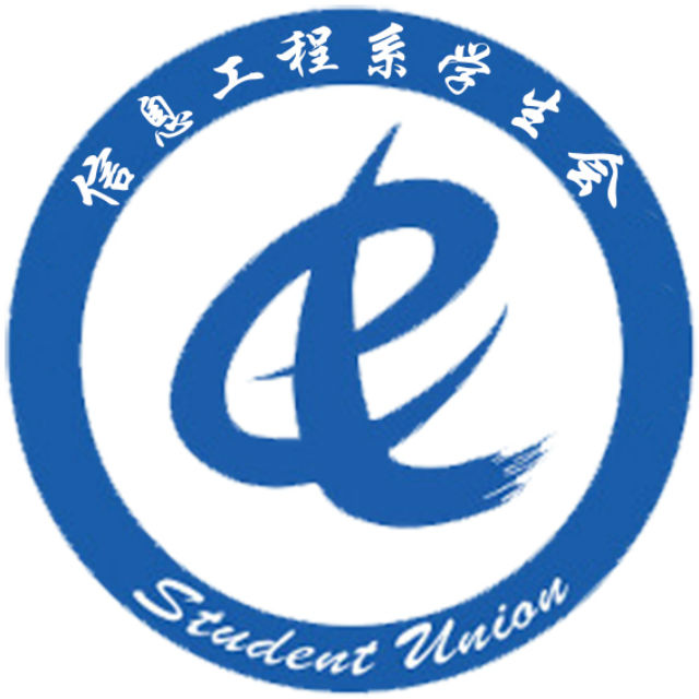 信工系第一届APP应用之“掌上信院”LOGO设计大赛