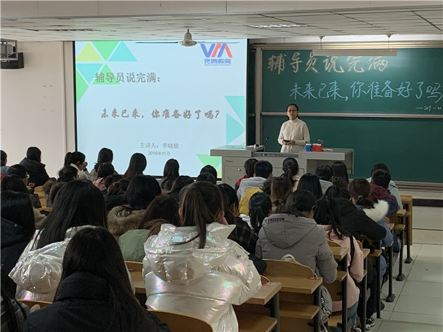 【辅导员说完满】“未来已来 你准备好了吗”——淬炼商学院辅导员说完满专题活动(二十一)