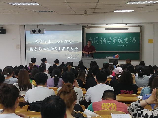 【辅导员说完满】悬崖之上 心向黎明——淬炼商学院2019级“辅导员说完满”专题活动