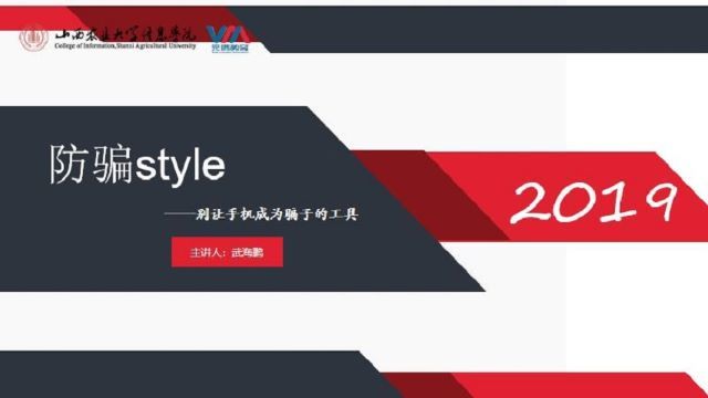 【辅导员说完满】筑就防骗长城 擦亮识骗慧眼