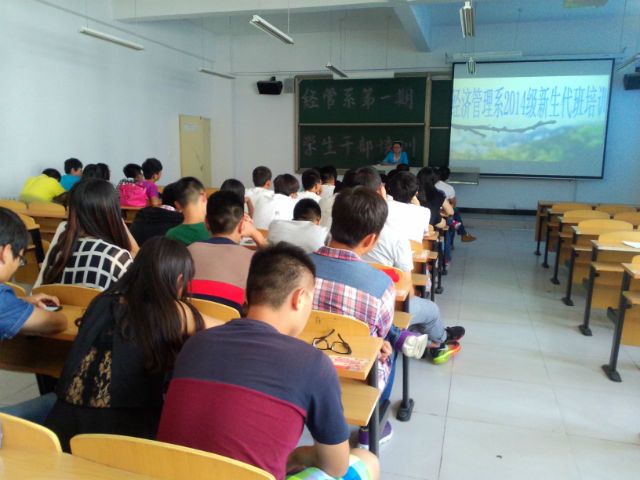 经济管理系学生干部培训第一期第四讲