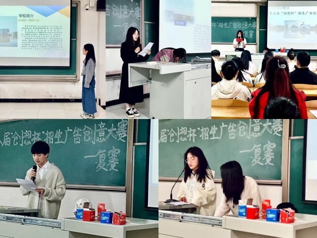 秉承创意 绽放风采——淬炼·国际商学院第五届“创想杯”招生广告创意大赛复赛