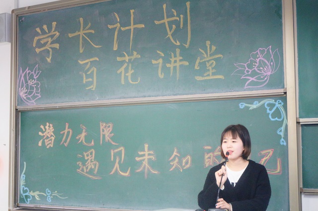 学长计划第468期:信院之子异国大搜索 奇妙旅程触动小萌新——环科系举办第54期“学长计划·百花讲堂”