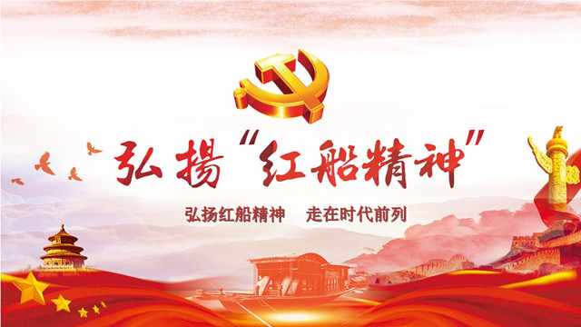 【完满班级】弘扬“红船精神” 走在时代前列——智能工程学院通信1901班完满班级活动