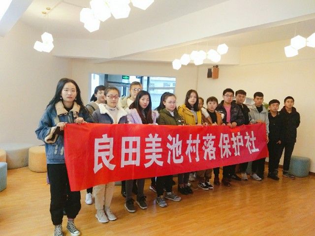【社团快讯】用美的眼睛 发现美的村落——良田美池村落保护社“邀你一起纪实——了不起的村落”