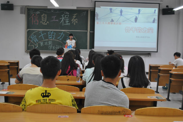 信工系举办第28期学长计划